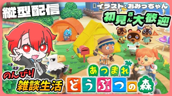 【あつ森】人生初森！のんびり雑談しながらやっていこー #shorts #あつまれどうぶつの森 #vtuber #初見さん大歓迎