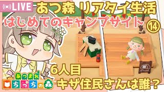 【あつ森】縦型配信  #shorts  あつ森はじめから楽しむ あつ森リアタイ/あつ森キャンプサイト【あつまれどうぶつの森 / 縦型】 #あつ森vtuber   #あつ森キザ住民【みつき ちっち】