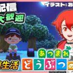 【#あつ森】はじめてのあつ森 博物館で来たかな?! #shorts #あつまれどうぶつの森 #vtuber #初見さん大歓迎