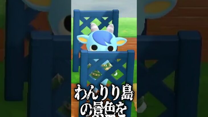 【絶望】引っ越しを思いとどまらせる絶景【切り抜き】#shorts #あつまれどうぶつの森 #あつ森  #切り抜き #vtuber