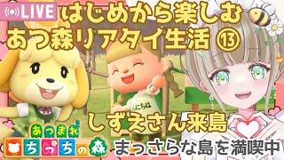 【あつ森】縦型配信  #shorts  あつ森はじめから楽しむ あつ森リアタイ/あつ森しずえさん【あつまれどうぶつの森 / 縦型】 #あつ森vtuber   #あつ森島評価☆3【みつき ちっち】