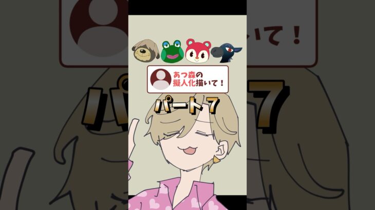 【擬人化あつ森⑦】リクエスト描いてみた！ #shorts #vtuber #イラスト #手描き #あつ森 #擬人化 #illustration