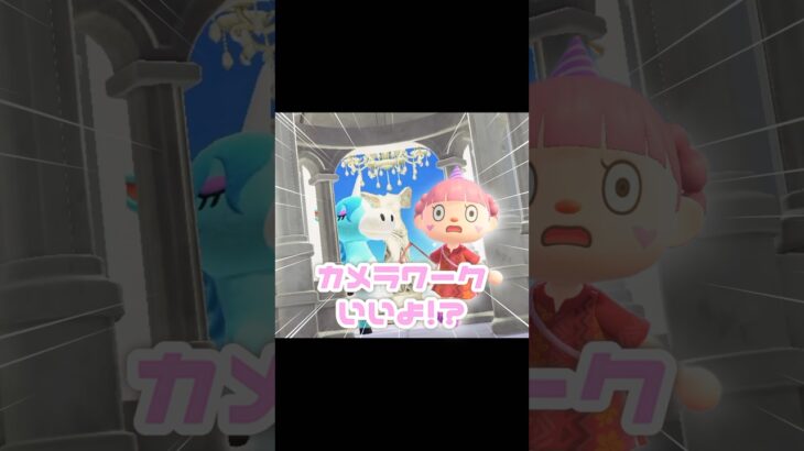 【伝説】のユニコーンがいた…？！？！#あつ森 #どうぶつの森 #あつまれどうぶつの森 #どう森 #shortvideo #shorts #short #ハピパラ