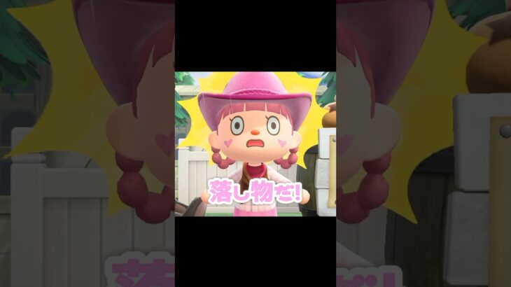 熱い視線が送られてると思ったら…？！？！#あつ森 #どうぶつの森 #あつまれどうぶつの森 #どう森 #shortvideo #shorts #short #落し物