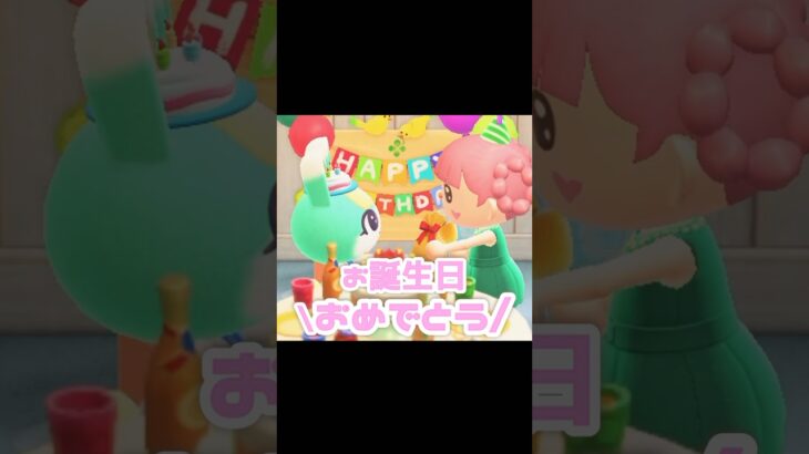 ミッチェルは一体何歳になったのかな…？！？！#あつ森 #どうぶつの森 #あつまれどうぶつの森 #どう森 #shortvideo #shorts #short#ミッチェル #happybirthday
