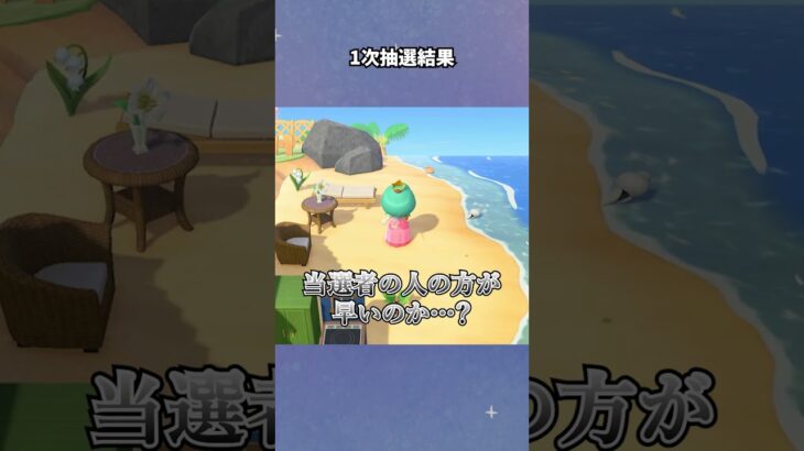 【あつ森】switch２の１次抽選の結果を配信で確認したら… #あつ森  #あつまれどうぶつの森  #女性ゲーム実況