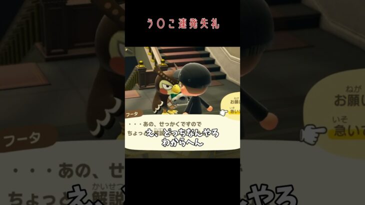ちょっと失礼 #switch #あつまれどうぶつの森 #あつ森 #ゲーム実況 #ゲーム #生配信