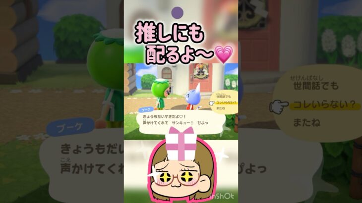 【あつ森】推しへのプレゼント🎁😍可愛すぎる！#あつ森 #あつまれどうぶつの森 #あつもり実況 #switch #short #shorts #shortvideo #ともちんのゲーム部屋