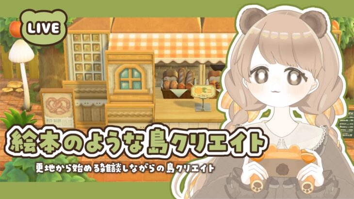 【あつ森】 絵本のような島作り｜住宅街を賑やかにしたい日 🏠 【島クリエイト】