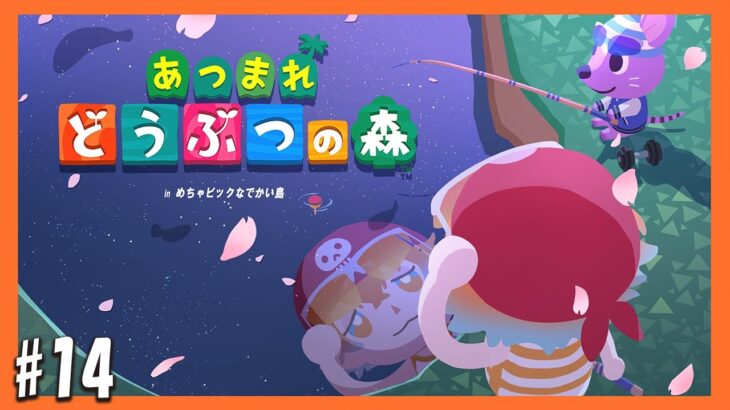 【あつまれ どうぶつの森】めちゃビックなでかいお久ブリーフ その１４【宇佐美リト/にじさんじ】