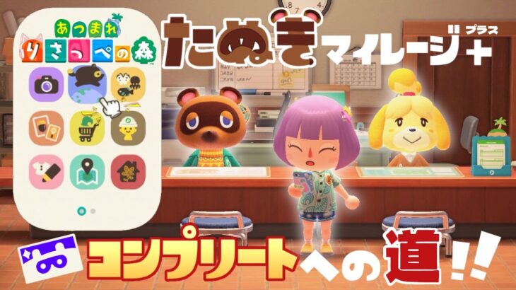 【あつ森/雑談配信】雑談しながらマイルためるぞ！＆マシュマロ配信 【あつまれどうぶつの森/作業配信/雑談配信】＃１２