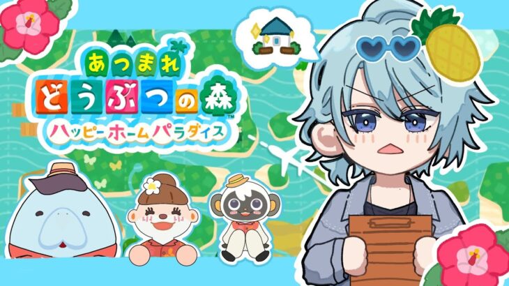 【あつまれどうぶつの森】久しぶりだな、島。【渚トラウト/にじさんじ】
