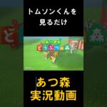いまさら始めるあつ森実況#あつまれどうぶつの森 #あつまれどうぶつのもり#あつ森 #あつもり #どう森 #どうもり#どうぶつの森 #どうぶつのもり #ゲーム実況 #ゲーム #実況