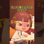 歌のテストでバカにしてくるヤツ（どうぶつの森ショート劇場）