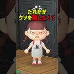ダレがあたしの靴をかくした！？