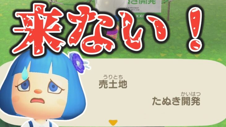【あつ森】住宅街を作りたいのに新しい住民がなかなか来ない件【石禁止しばり島クリエイト】