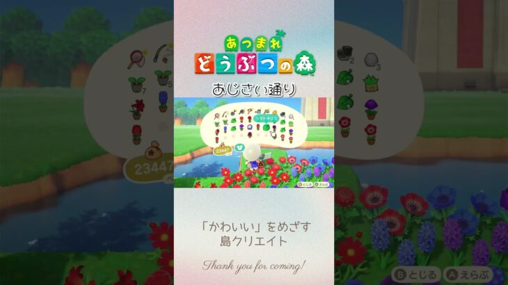 あじさい通り #あつ森 #島クリエイト
