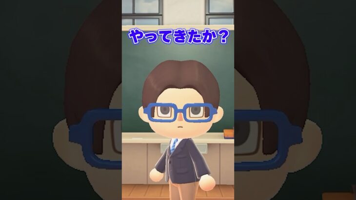 宿題出してないクソ先生（どうぶつの森ショート劇場）