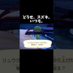どうせスズキなんでしょ？【あつ森】