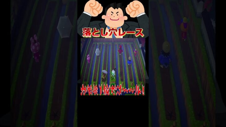 意地でもゴールしない住民達😂#あつ森 #落とし穴レース