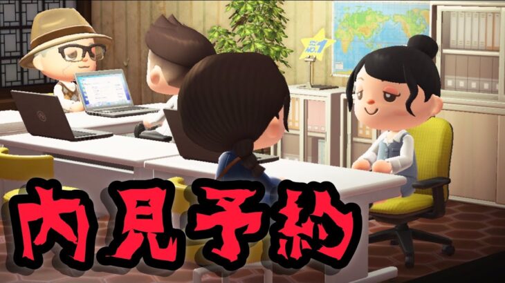 その女性が物件を探していた理由「あつ森、意味が分かると怖い話、ホラー」