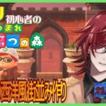 【あつ森】テスト配信(改)