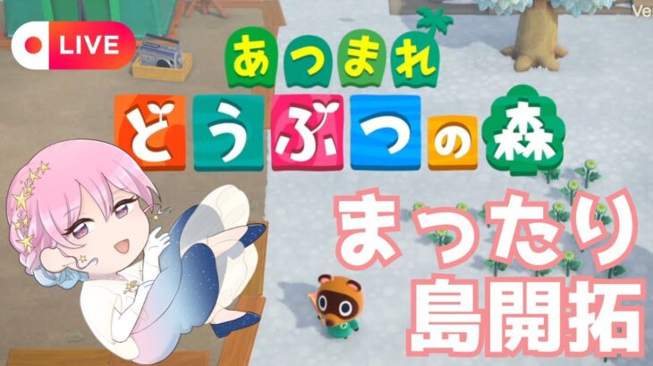 【雑談・相談】まったり流れ星観測しつつ【あつ森】