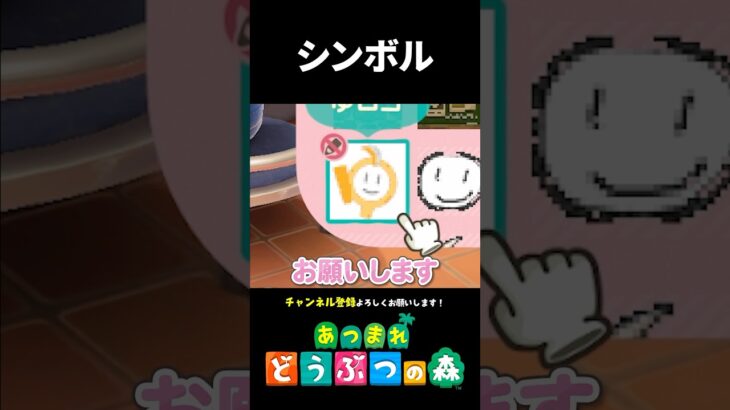 【あつ森】たのしいね島のシンボル