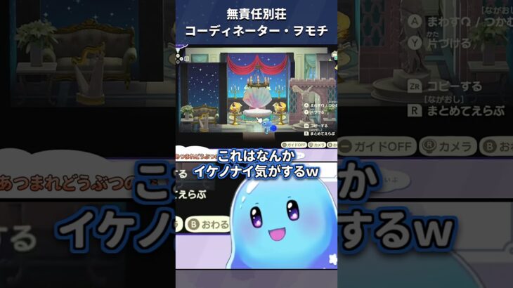 【あつ森】無責任別荘コーディネーター・ヲモチ【ぷるもち生命体ヲモチ】