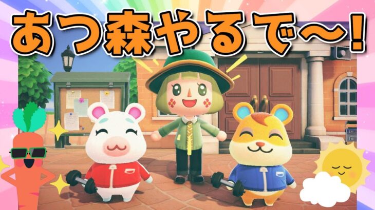 【あつ森】あつ森やるで～！ジェシカちゃんのお庭を少し変えたい…！マイデザも変えたい！【メイン島】