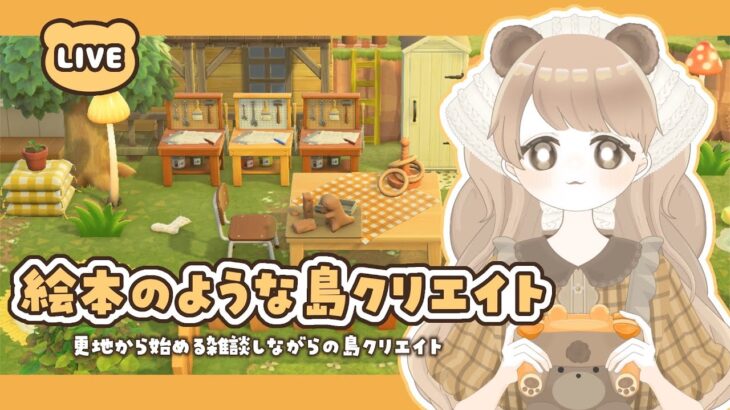 【あつ森】 絵本のような島作り｜竹とパンダの温泉エリア作り 🐼【島クリエイト】