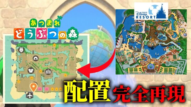 あつ森で「ディズニーシー」を完全再現した島が楽しすぎる