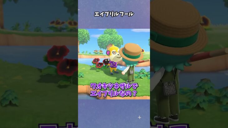 【あつ森】存在自体が嘘…ってこと！？ #あつ森  #離島ガチャ   #女性ゲーム実況