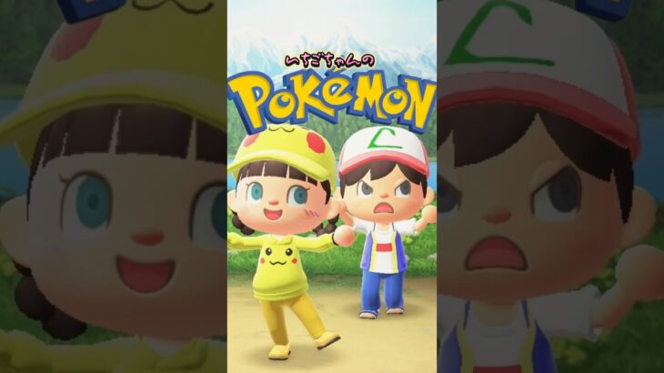 ポケモンどうぶつの森/あつ森アニメ#あつまれどうぶつの森 #ピカチュウ