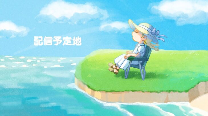岬の島クリをする〜！【あつ森配信】