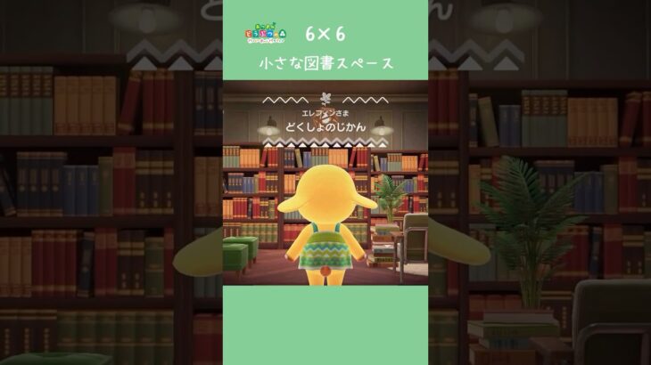【ハピパラ】エレフィンの図書館【あつ森】