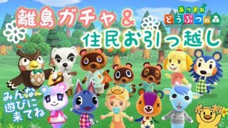 【あつ森実況】ニッシー見つける！住民厳選！雑談もあり！初見さんも参加型！