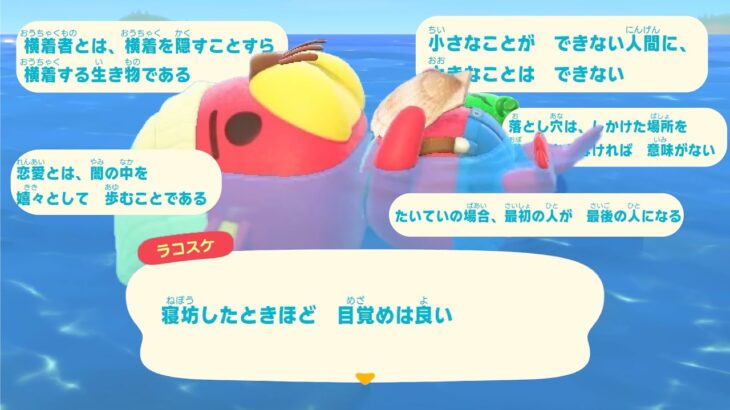 あつ森で「人生あるある」を学べるラコスケの名言が面白すぎる