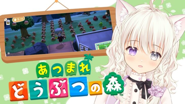 【#あつ森】片づけが嫌すぎて遅くなった猫又 #ゲーム実況 #参加型