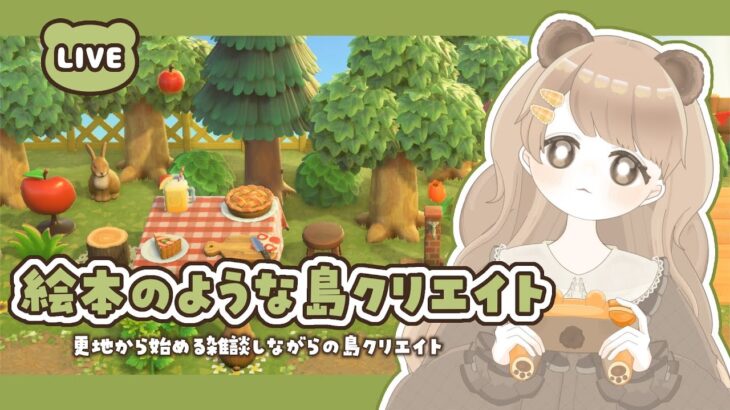 【あつ森】 絵本のような島作り｜パンダ温泉の完成を目指す 🐼【島クリエイト】