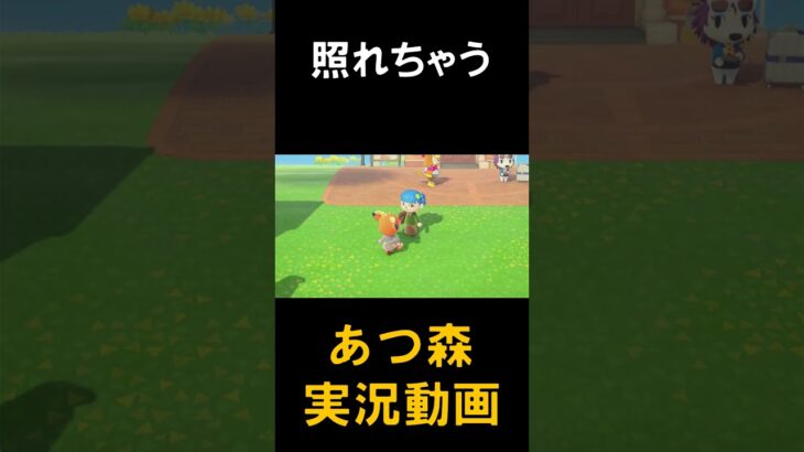 いまさら始めるあつ森実況#あつまれどうぶつの森 #あつまれどうぶつのもり#あつ森 #あつもり #どうぶつの森 #どうぶつのもり #どう森 #どうもり#ゲーム実況 #ゲーム #実況 #あつまれ