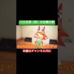 嫁の喜びが俺の喜び（切り抜き）【あつ森】