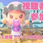 【あつ森】島開放眠らないささみ町