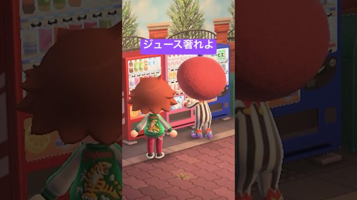 ジュース奢れよ（どうぶつの森ショート劇場）