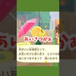 【あつ森】うん！女子のあいさつと言えばこれだね✨️（がんばろう・・・） #あつ森 #あつ森日記 #あつまれどうぶつの森