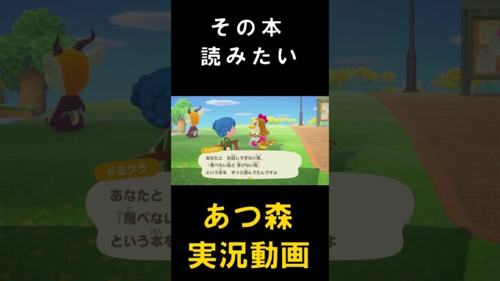 いまさら始めるあつ森実況#あつまれどうぶつの森 #あつまれどうぶつのもり#あつ森 #あつもり #どうぶつの森 #どうぶつのもり#どう森 #どうもり#ゲーム実況 #ゲーム #実況 #あつまれ