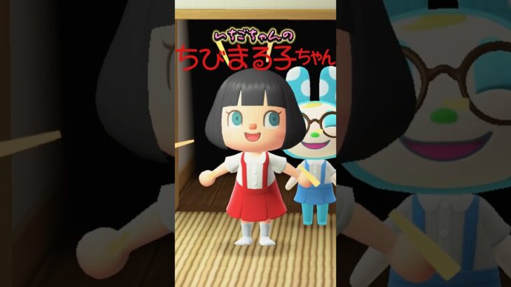 ちびまる子ちゃんのひろしの職業教えます/あつ森アニメ#あつまれどうぶつの森