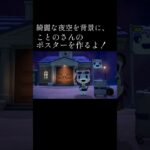 夢追う姿を収めたい。【あつ森】