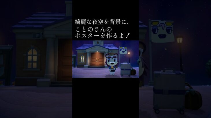 夢追う姿を収めたい。【あつ森】