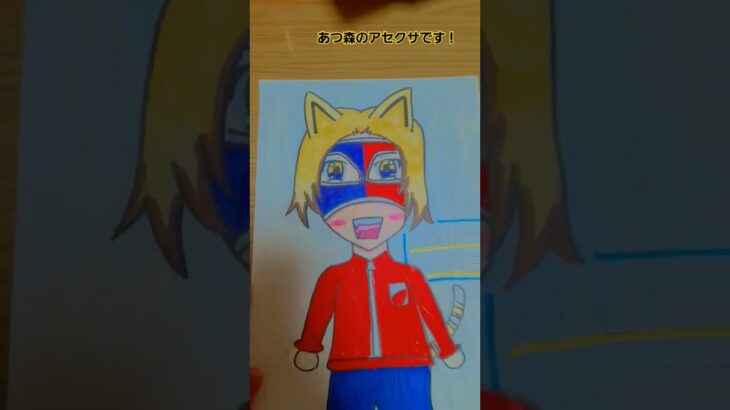 あつ森のアセクサを擬人化してみた❗ #あつ森 #擬人化